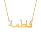 Collier Prénom Arabe Personnalisé