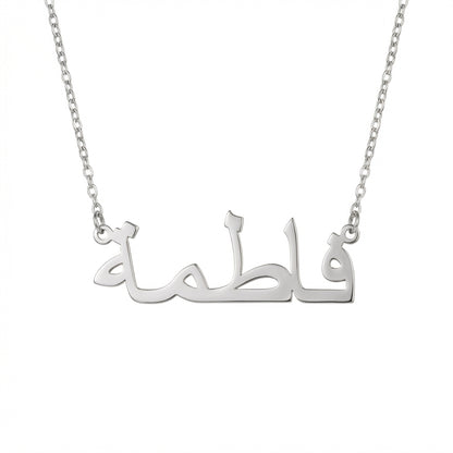 Collier Prénom Arabe Personnalisé